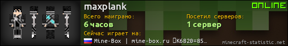 Юзербар 560x90 для maxplank