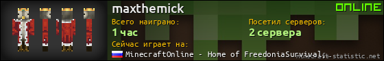 Юзербар 560x90 для maxthemick