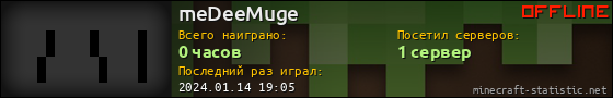 Юзербар 560x90 для meDeeMuge
