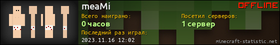 Юзербар 560x90 для meaMi