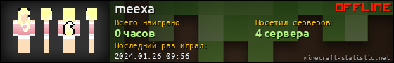 Юзербар 560x90 для meexa