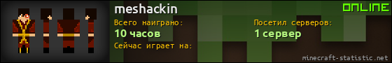Юзербар 560x90 для meshackin