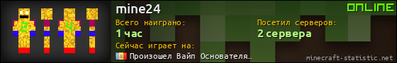 Юзербар 560x90 для mine24