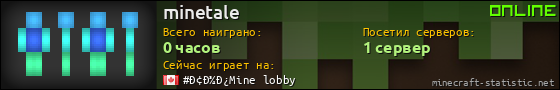 Юзербар 560x90 для minetale