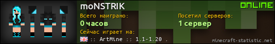 Юзербар 560x90 для moNSTRIK
