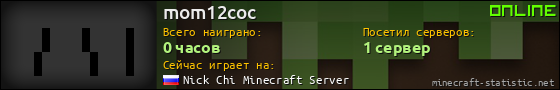 Юзербар 560x90 для mom12coc
