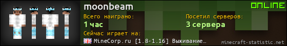 Юзербар 560x90 для moonbeam