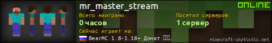 Юзербар 560x90 для mr_master_stream