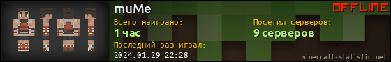 Юзербар 560x90 для muMe