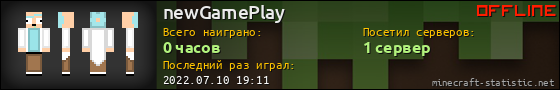 Юзербар 560x90 для newGamePlay