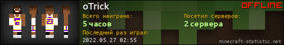 Юзербар 560x90 для oTrick