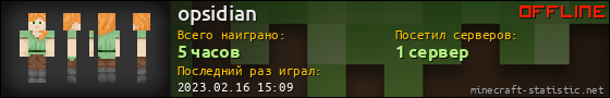 Юзербар 560x90 для opsidian