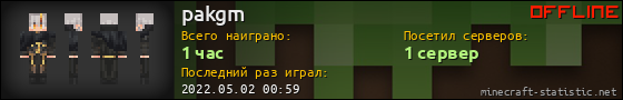 Юзербар 560x90 для pakgm