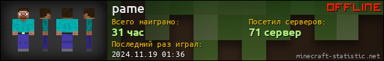 Юзербар 560x90 для pame