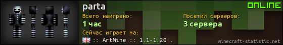 Юзербар 560x90 для parta