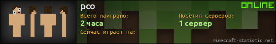 Юзербар 560x90 для pco
