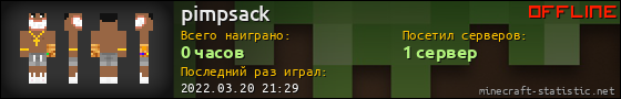Юзербар 560x90 для pimpsack