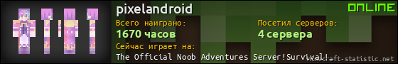 Юзербар 560x90 для pixelandroid