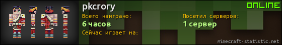 Юзербар 560x90 для pkcrory