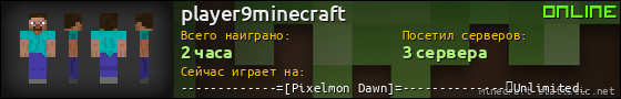 Юзербар 560x90 для player9minecraft