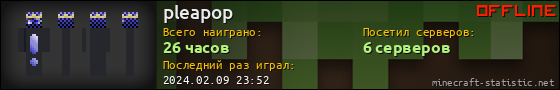Юзербар 560x90 для pleapop