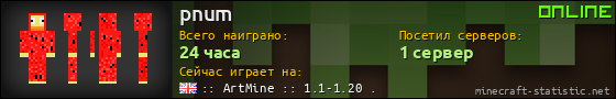 Юзербар 560x90 для pnum