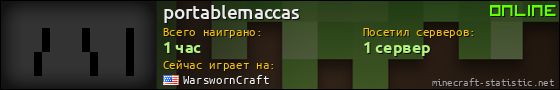 Юзербар 560x90 для portablemaccas