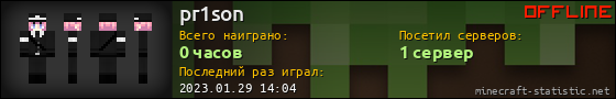 Юзербар 560x90 для pr1son