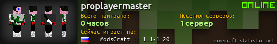 Юзербар 560x90 для proplayermaster