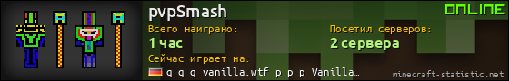 Юзербар 560x90 для pvpSmash
