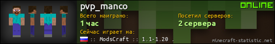 Юзербар 560x90 для pvp_manco