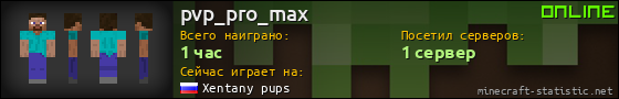 Юзербар 560x90 для pvp_pro_max