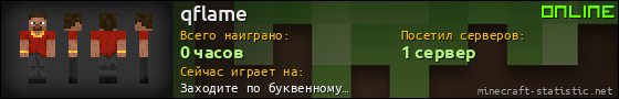 Юзербар 560x90 для qflame