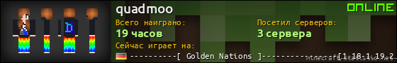 Юзербар 560x90 для quadmoo