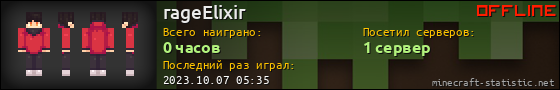 Юзербар 560x90 для rageElixir
