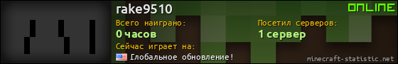 Юзербар 560x90 для rake9510