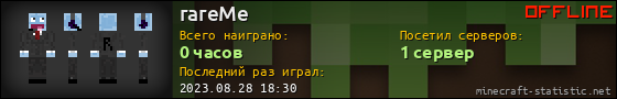 Юзербар 560x90 для rareMe