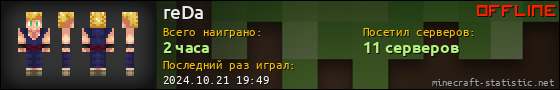 Юзербар 560x90 для reDa