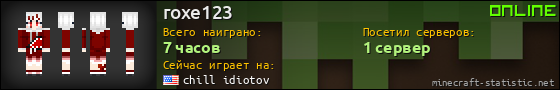 Юзербар 560x90 для roxe123