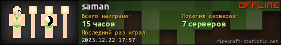 Юзербар 560x90 для saman