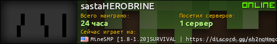 Юзербар 560x90 для sastaHEROBRINE