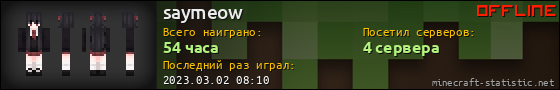 Юзербар 560x90 для saymeow