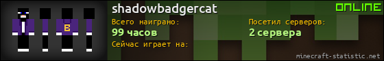 Юзербар 560x90 для shadowbadgercat