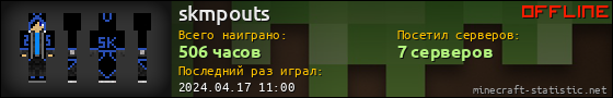 Юзербар 560x90 для skmpouts