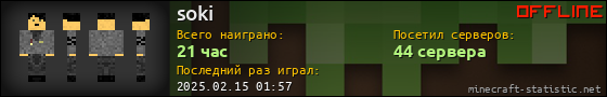 Юзербар 560x90 для soki