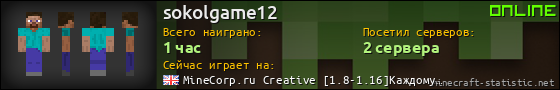 Юзербар 560x90 для sokolgame12