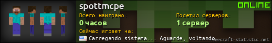 Юзербар 560x90 для spottmcpe