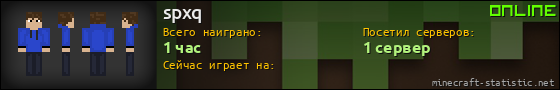 Юзербар 560x90 для spxq