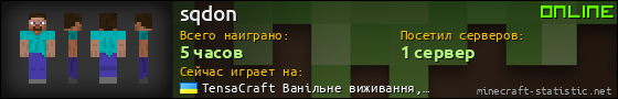 Юзербар 560x90 для sqdon