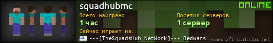 Юзербар 560x90 для squadhubmc